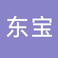 温州东宝建设工程有限公司